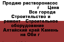 Продаю растворонасос BMS Worker N1 D   2011г.  › Цена ­ 1 550 000 - Все города Строительство и ремонт » Строительное оборудование   . Алтайский край,Камень-на-Оби г.